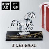 Baccarat バカラ 干支 馬 クリア・伊と幸 絹ガラス 霞絹／玉糸 無地染め 黒 金彩 しめ縄 台座 20×12cm オリジナルセット 名入れ彫刻代込み ロゴ対応 正規店入荷 名入れ 彫刻 馬 オブジェ シルクガラス 銀彩 周年記念 就任祝 受章祝 退職祝 表彰記念 法人記念品 還暦