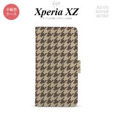 【手帳型 スマホ カバー ケース】【SO01J】【エクスペリア XZ 】手帳型 ケース SO-01J スマホ カバー XPERIA XZ エクスペリア 千鳥柄(大) 茶 nk-004s-so01j-dr925【メール便送料無料】