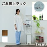 食器棚 ゴミ箱収納付き ゴミ箱上収納 ゴミ箱上ラック スリム キッチン 隙間収納 幅33 奥行40 高さ170 レンジ台 炊飯器 木製 薄型 ラック 棚 ゴミ箱収納 上 ホワイト ブラウン：