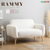 ソファ 座椅子 大人かわいい コンパクト 2人掛け Rammy-ラミー- 心地よい 肌触り 張地 座面が広い ゆったり くつろぎ 優しい 脚 八の字タイプ かわいらしさ 1人暮らし 2人暮らし ひじ掛け 長時間 落ち着く 頬ずり 温かみ 丸み ホワイト