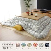 こたつ布団長方形大国産花柄掛け単品約205×385cm