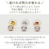 セカンドピアス つけっぱなし K18 K14 片耳 耳たぶ 明日が変わるキュービックジルコニア フクリン 金属アレルギー 【当店オリジナル】【全品1個ずつバラ売り】 プレゼント