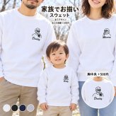 家族 イラスト プリント スウェット トレーナー 名入れ 刺繍 リンクコーデ 家族写真 ウェディング 出産祝い マタニティーフォト サングラス おしゃれ 夫婦 ラッピング無料【送料無料】