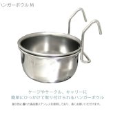 ハンガーボウル M