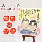 似顔絵 贈り物 金婚式 プレゼント 名入れ ギフト 手描き 金婚式 結婚50周年 記念日 お祝い 結婚記念日 家族 両親 お父さん お母さん 夫婦 祖父母 名入れ 下書き確認 修正無料 喜ばれる かわいい 宝物 そっくり 50周年 長寿 感謝 思い出 感謝の品 大量注文 応援 長寿祝い バレンタインデー 感激 卒寿祝い 結婚祝い 百寿祝い 贈答品 ブライダルギフト