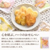 前田家 ハートのお煎餅 やさいあられ 4種ミックスセット 8個/24個 個包装 国産 煎餅 せんべい あられ おかき 詰め合わせ 国産米 ギフト 1000円ポッキリ 送料無料 メール便 MAEDAYA