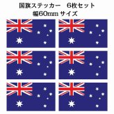 60x34mm 6枚セット オーストラリア Australia 国旗 ステッカー シール National Flag 国 旗 塩ビ製