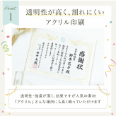 【大量受注可能！】 表彰状 感謝状 退職　送別　社内コンペ　アクリルスタンド型 名入れ プレゼント ギフト 記念品 会社 先生 両親 町内会 ボーリング大会 フットサル スポーツ大会 運動会 社内イベント 　アクリルスタンド　フォト　パネル　ずっと飾れる　色褪せない　高級感抜群 【A49】