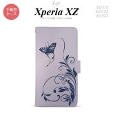 【手帳型 スマホ カバー ケース】【SO01J】【エクスペリア XZ 】手帳型 ケース SO-01J スマホ カバー XPERIA XZ エクスペリア 蝶と草 紫 nk-004s-so01j-dr1634【メール便送料無料】