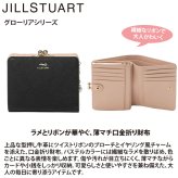 ジル スチュアート 財布 二つ折り レディース 牛革 グローリア 口金 リボン ギフト JILL STUART