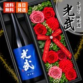 光武 日本酒 酒 プレゼント ギフト お酒品 清酒 純米 吟醸 720 贈呈 セット ソープフラワー フラワーボックス 花 お花 定年退職 還暦祝い 退職祝い 男性 女性 お祝い 古希 喜寿 傘寿 米寿 卒寿 白寿 百寿