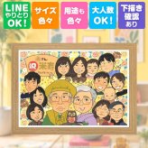 似顔絵 米寿 ギフト 贈り物 手描き プレゼント 名入れ 米寿 誕生日 88歳 長寿祝い 長寿 大人数 両親 家族 お母さん お父さん 修正無料 名入れ 下書き確認 そっくり 宝物 親孝行 一生もの 長寿 88歳 思い出 卒寿祝い 結婚祝い 色紙 節目 披露宴 オリジナル ブライダルギフト 米寿祝い メモリアル キレイ 百寿祝い バレンタインデー カラフル 喜ばれる