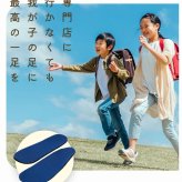 ファーストワン ハイトコット キッズインソール 足育 姿勢矯正 5本指カスタムインソール【フリージャンル】FirstOne HiTocot シューズと足を完全にフィットする湯煎ダブルフィット成形施行インソール 特許取得 抗菌加工 15cm～24cmの5サイズ