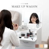 収納家具 ラック トコスメワゴン キャスター付き 好評 鏡台 コンパクト RUD-1830 ドレッサー 一面鏡 1面ドレッサー サイドテーブル 化粧台 ワイドミラー 大容量 引き出し 2段 おしゃれ シンプル 幅42.5×奥行31×高さ5182cm 家具