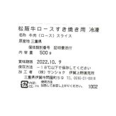 松阪牛 すき焼き ロース 500g 牛肉 ブランド牛 霜降り 国産 お肉 高級 ギフト お祝い 贈り物 お歳暮 贈答用 黒毛和牛 贅沢 グルメ 記念日 内祝い プレゼント 敬老の日