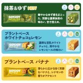 【 送料無料 】 大塚製薬 ソイジョイ 新商品 抹茶＆ゆず入り 12種 各3本 計36本 詰め合わせ アソート セット まとめ買い