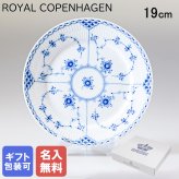 【名入れ無料】 ロイヤルコペンハーゲン プレート 19cm 皿 ブルーフルーテッド ハーフレース 1102620 【スペシャルラッピング660円(別売り)】 北欧食器 洋食器 送別会 誕生日 お中元 還暦祝い 結婚祝い 結婚式 高級 父の日 母の日 ホワイトデー
