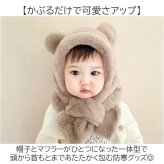 フェイクファー 通販 もこもこボア フードマフラー ネックウォーマー クマ耳フード あたたかい 新生児帽子 幼児用 出産祝いギフト 記念撮影 お出かけ 通園 寒さ対策 耳付き帽子 アニマル帽子 男の子 女の子
