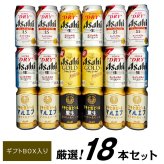  ビール アサヒ ビールギフト アサヒビール 飲み比べ 6種 18本 ビールセット 誕生日プレゼント お歳暮 お供え  詰め合わせ  詰め合わせ 出産 お祝い 内祝い お返し  送料無料 ◎