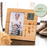 名入れ無料 フォトフレーム 木のぬくもりフォトフレーム（竹） デジタル時計付 メッセージ入 名前入り 名入れ 名前入り 祖父 祖母 父親 母親 還暦 古希 喜寿 米寿 還暦祝い 古希祝い 喜寿祝い 米寿祝い 長寿祝い 卒業 卒業記念品 卒団 ギフト プレゼント 記念品 お祝い 贈答品 無料ラッピング プレゼント ギフト 父の日 2026 プレゼント