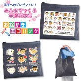 LNEで簡単★みんなで作る お絵かき 寄せ書き エコバッグ トートバッグ 誕生日 うちの子 わんこ にゃんこ 卒業記念品 卒団記念品 プレゼント ギフト 友達  敬老の日 母の日 父の日 祖父 祖母 お絵かき水筒【825】
