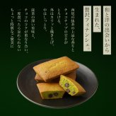  [ 抹茶チョコ フィナンシェ ]  4個入 9個入 12個入 20個入 お返し お茶菓子 お茶請け のし無料 菓子折り 常温 プレゼント 食べ物 誕生日 おしゃれ スイーツ 洋菓子 出産 結婚 お土産 内祝い 個包装 焼き菓子