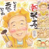 誕生日のお祝いに、大切な節目が思い出になる一枚です。 米寿 似顔絵 プレゼント 贈り物 ギフト 手描き 名入れ 誕生日 長寿 お祝い 記念日 祖父母 ご両親 孫 名入れ 修正無料 下書き確認 そっくり 宝物 似てる 一生もの 米寿祝い 宝物 88歳 傘寿 長寿祝い 節目 メモリアルギフト 百寿祝い 引っ越し 白寿祝い 贈答品 披露宴 初任給 ブライダルギフト 応援 古希祝い 傘寿祝い 同窓会