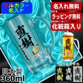 名入れ ビールジョッキ プレゼント 食洗器 対応 名前入り プリント 印刷 印字 グラス コップ ビアグラス おしゃれ ビールグラス 父の日 母の日 還暦祝い 退職 誕生日 結婚祝い 昇進 無料 ラッピング ジョッキ 記念品 送別会 敬老の日 カラー ネーム入れ 男性 女性 バースデー ギフト 日本製 ビアジョッキ 360 ml 化粧箱 入り P38