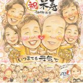 誕生日のお祝いに、より気持ちが伝わる贈り物に。 似顔絵 プレゼント 米寿 名入れ 贈り物 ギフト 手描き 誕生日 記念日 長寿 お祝い 大人数 孫 祖父母 ご両親 修正無料 名入れ 下書き確認 喜ばれる 似てる 一生もの サプライズ 傘寿 宝物 88歳 米寿祝い 百寿祝い メモリアル 贈答品 同窓会 ウェディングギフト 感動 カラフル 長寿祝い 引っ越し オーダーメイド 節目 イラスト
