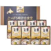 【送料無料・包装無料・のし無料】彩食工房 ｢旨麺｣さっぽろ時計台食堂ラーメン16個セット SPR-EO(A3) /ギフト お歳暮 入学祝い 卒業祝い 就職祝い 結婚祝い 誕生日 出産祝い 引越祝い 香典返し 新盆 初盆 御礼 内祝い 快気祝い ご挨拶 志 法事