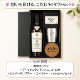 マッカラン ダブルカスク 12年 名入れ お酒 ウイスキー 700ml タンブラー カップ  名前入り プレゼント ギフト 面白い センス 定年退職 還暦祝い 退職祝い 男性 女性 お祝い 古希 喜寿 傘寿 米寿 卒寿 白寿 百寿