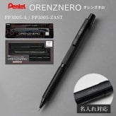 【名入れ可・ラッピング無料】ぺんてる オレンズネロ 0.5mm シャープペンシル PP3005-A PP3005-ZAST 自動芯出し ブラック カーボンブラック ギフト 誕生日 プレゼント 男性 男の子 女性 女の子 文房具 ガジェット