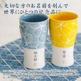 カップ タンブラー プレゼント【名入れギフト・名入れプレゼント・還暦祝い・長寿祝い】名入れ 波佐見焼 ビアカップ 磁気 smart350 hana 送料無料 古稀 喜寿 傘寿