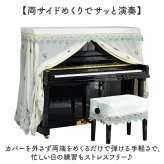 アップライトピアノ カバー フルカバー 通販 ピアノカバー アップライト レース ピアノ椅子カバー セット ピアノ 椅子 防塵カバー おしゃれ フリル 北欧 かわいい クラシカル 刺繍 直立型 保護カバー 薄手 シンプル オシャレ