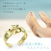 ハワイアンジュエリー トゥリング トゥーリング 足の指輪 フリーサイズ 彩り 華やか プルメリア シルバー925 イエローコーティング ジルコニア トウリング メール便 リング 彼女 妻 女性 レディース 誕生日 プレゼント ハロウィン 【品番：TR1345】