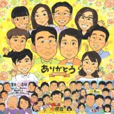 記念日のギフトに、似顔絵でお祝いに花を添えませんか。初めての似顔絵注文でも安心です。 家族 似顔絵 ギフト 手描き 贈り物 名入れ プレゼント 記念日 お祝い 誕生日 感謝 記念 大人数 家族 お父さん 両親 おばあちゃん おじいちゃん 修正無料 名入れ 下書き確認 実績多数 そっくり サプライズ 一生もの 一生もの 感謝 家族 カラフル 還暦祝い ハロウィン 大量注文 米寿祝い 同窓会 白寿祝い