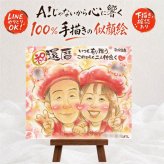 似顔絵 還暦祝い プレゼント 手描き 名入れ 贈り物 ギフト 還暦 お祝い 60歳 記念日 誕生日 お父さん お母さん 両親 家族 修正無料 下書き確認 名入れ そっくり 親孝行 宝物 かわいい 思い出 長寿 60歳 還暦 節目 快気祝い ホワイトデー 応援 ハロウィン バレンタインデー 引っ越し 喜寿祝い 感謝 ウェディングギフト サプライズ 大人数 オリジナル