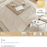 こたつ2点セット こたつテーブル 掛け布団 正方形 75×75cm 布団190×190cm 省スペース コンパクト フェイクラビットファー フランネル リバーシブル 洗える 300W石英管ヒーター 家具調こたつ コタツ テーブル 冬用 こたつ机 冬物