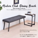 モダンクラブダイニングベンチ ONBN0203 ベンチ ヴィンテージ モダン 角型 スチールダイニングベンチ レザーダイニングベンチ 新生活