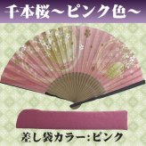敬老の日 送料無料 名入れ 扇子 千本桜 ピンク 紫色 黒色 紙扇子 桜模様 名前入り プレゼント 女性用 着物 浴衣 和小物 レディース 桜柄 和装 かわいい 記念品 ノベルティ 誕生日プレゼント 贈り物 ギフト おしゃれ お洒落 おすすめ /扇子/ ネコポス
