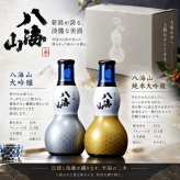 退職 異動 名入れ ペアギフト SXX 酒セット 日本酒 八海山 純米大吟醸・大吟醸 ひょうたん瓶 180ml & 切子 丸型おちょこグラス 2点 コサージュ付 ギフトBOX入り / プレゼント ギフト 夫婦 結婚 金婚式 銀婚式 退職 記念 誕生日 長寿 祝い お猪口 ぐい飲み 冷酒グラス 赤 紺 黄 紫 選べるカラー 飲み比べ