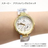 腕時計 スヌーピー アクリルバングルウォッチ PNT038 定形外 送料無料 ウォッチ フィールドワーク バングル 時計 レディース マーブル