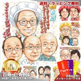 白寿祝い プレゼント 99歳 兄弟 家族みんなで 手描き 手書き 似顔絵 名入れ 送料無料｜祖父 父 兄弟 誕生日 記念品 サプライズ オーダーメイド 世界に一つ 長寿祝い 九十九歳 ギフト