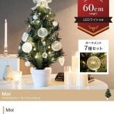 クリスマスツリー オーナメントセット 60cm おしゃれ 北欧風 松ぼっくり オーナメント 飾り まるで本物 組み立て簡単 ヌードツリー 高品質 足元隠し Xmastree