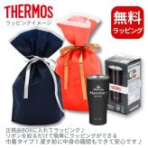 ギフト THERMOS サーモス 名入れ無料 名前入り 真空断熱 タンブラーB 340ml 420ml JDY-421C| スパークリング 保冷 保温 ステンレスタンブラー おしゃれ グラス ビール 焼酎 酒 名入れギフト 結婚祝い 還暦祝い 誕生日プレゼント 還暦 父親 母親 30代 40代 50代 60代 70代 名前入りタンブラー プレゼント ギフト 無料ギフトラッピング メッセージカード