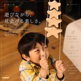 [日本製安心おもちゃ]　星の家族　[木のおもちゃ 昇り人形 日本製 知育玩具 赤ちゃん おもちゃ 1歳 2歳 3歳 4歳 5歳 幼児子供 小学生 誕生日ギフト～出産祝い バリアフリー 男の子＆女の子 積み木 ブロック 型はめ 誕生祝い 紐通し 木工職人手作り 親子 木育 家族 こども施設 ]