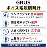 音声 時刻 しゃべる時計 グルス ボイス 腕時計 手表 時刻調整不要！電波 おしゃれ 全盲 弱視者 老眼 メンズ 父の日 男性 お年寄り 高齢者 黒 文字盤 シルバー 成人 卒業 入学