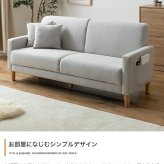 2.5人掛けソファ 幅150cm×奥行63cm×高さ68cm(座面高:37cm) 北欧 ナチュラル シンプル 天然木 ポリエステル ウレタンフォーム Sバネ 組立品 ナチュラルなど幅広いテイストのお部屋に合わせていただけます ライトベージュ グレージュ