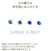 シンプルな1粒カラフル ラインストーン プチピアス（寒色系）金属アレルギー対応 樹脂製 全品1個ずつバラ売り（シリコン 片耳 シングルピアス １個 片方 バラ売り ポップ キャッチ プチプラ かわいい キュート） プレゼント