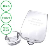 名入れ ワインブラー スワリング ワイン グラス ラッピング ギフトバッグ プレゼント ギフト 記念品 贈答品 母の日 父の日 敬老の日 誕生日 クリスマス バレンタイン ホワイトデー 彫刻 刻印